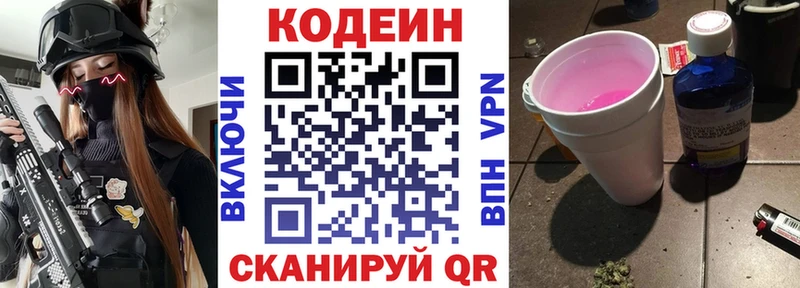 Кодеиновый сироп Lean Purple Drank  Купить  Озёрск 